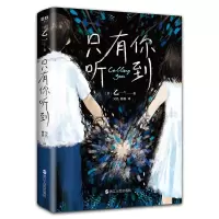 音像只有你听到[日]乙一