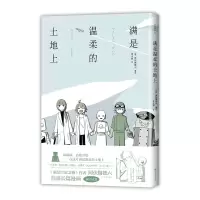音像满是温柔的土地上(日)阿伏伽德六