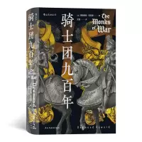 音像骑士团九(精)德斯蒙德·苏厄德 著