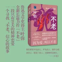音像不老叶弥