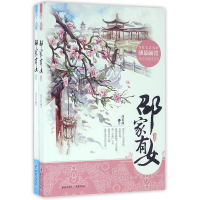 音像邵家有女(上下)薄慕颜