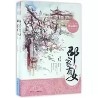音像邵家有女(上下)薄慕颜