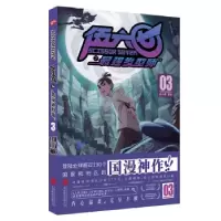 音像伍六七之发型师03(第二季)何小疯 著