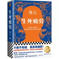 音像生死疲劳莫言