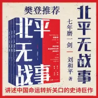 音像北平无战事(上中下)刘和平