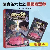 音像伍六七之发型师04(第二季)何小疯 著绘