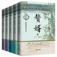 音像赘婿共5册愤怒的香蕉