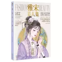 音像雅宋美人集顾闪闪