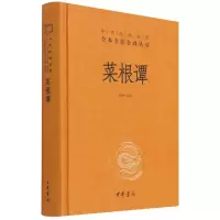音像菜根谭(精)--中华经典名著全本全注全译孙林译注