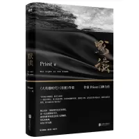 音像默读(新版)Priest
