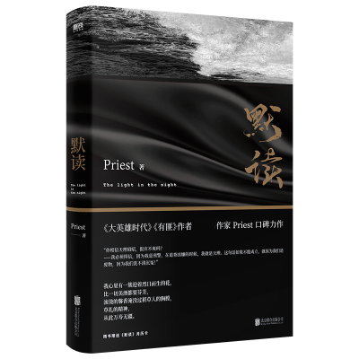 音像默读(新版)Priest