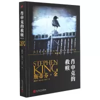 音像肖申克的救赎(修订版)(美)斯蒂芬·金