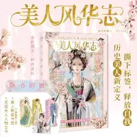 音像美人风华志(趣味历史故事小说)顾闪闪 著