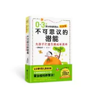 音像不可思议的潜能:0-3岁蒙台梭利养育法(日)藤崎达宏