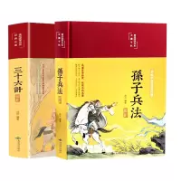 音像孙子兵法解析+三十六计解析共2册编者:丛云|责编:金贝伦