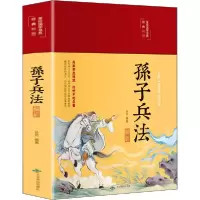 音像孙子兵法解析(彩绘版国学经典名著)(精)/美绘国学书系丛云