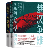 音像大秦风云+楚汉争雄共2册历史不是僵尸