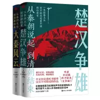 音像大秦风云+楚汉争雄共2册历史不是僵尸