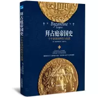 音像拜占庭帝国史查尔斯·欧曼