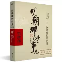 音像明朝那些事儿增补版.第4部(2021版)当年明月 著