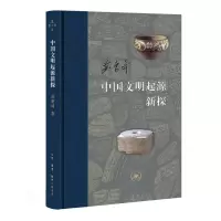 音像中国文明起源新探(精)苏秉琦