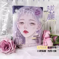音像逆藤(青春小说、甜文)茶茶好萌