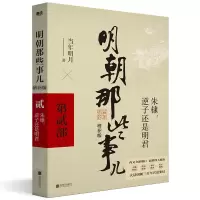 音像明朝那些事儿增补版.第2部(2021版)当年明月