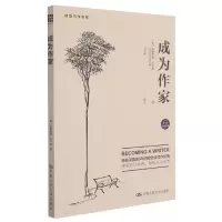 音像成为作家/创意写作书系(美)多萝西娅·布兰德|译者:刁克利