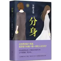 音像分身东野圭吾