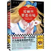 音像爱丽丝罪恶奇境(日)早坂吝