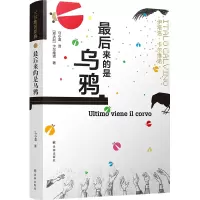 音像来的是乌鸦(精)伊塔洛·卡尔维诺著马小漠 译