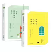 音像语文:深深浅浅之间+我就想浅浅地教语文全2册肖培东