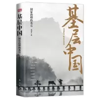 音像基层中(国治理基石)吕德文