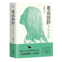 音像重返狼群2:再见格林李微漪