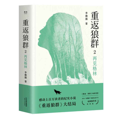 音像重返狼群2:再见格林李微漪