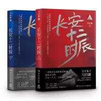 音像长安十二时辰上下(2020)马伯庸