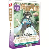 音像澜域圣耀珠2唐家三少