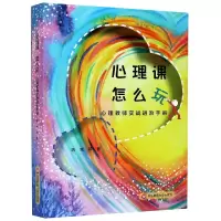 音像心理课怎么玩(心理教师实战进阶手册)周隽等