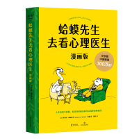 音像蛤蟆先生去看心理医生:漫画版(英)罗伯特·戴博德
