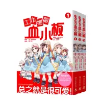音像工作细胞血小板(套装)[日]柿原优子