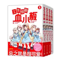 音像工作细胞血小板4册[日]柿原优子