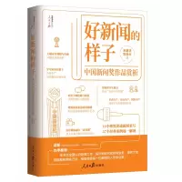 音像好新闻的样子——中国新闻奖作品赏析朱建华郑良中