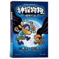 音像神探狗狗(4猫狗大战)戴夫·皮尔奇