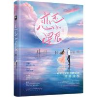 音像恋恋如星辰海殊