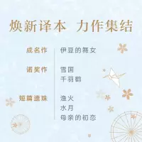 音像雪国(日)川端康成