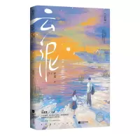 音像云泥岁见 著