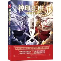 音像神印王座外传天守之神唐家三少