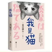 音像我是猫[日]夏目漱石