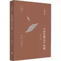 音像古文观止化读/王鼎钧作品系列王鼎钧