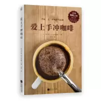 音像爱上手冲咖啡(日)田口护//山田康一|责编:王昕宁|译者:安忆